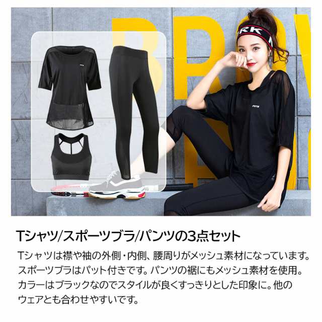 フィットネスウェア ヨガウェア スポーツウェア ジム Tシャツ スポーツブラ パンツ セット メッシュ レディース ブラックの通販はau PAY  マーケット - エイチスクエア au PAY マーケット店