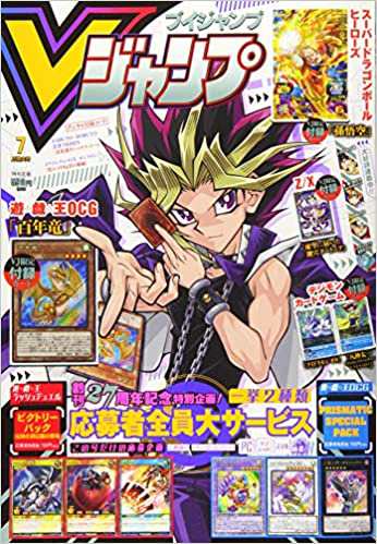 在庫あり 即納 Vジャンプ 年 07 月号 遊戯王カード 応募者全員サービス実施号 送料無料 の通販はau Pay マーケット ワールドサプライズ