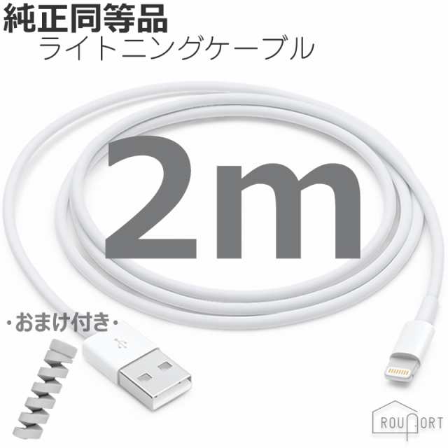 ライトニングケーブル 2m 純正品 同等 iPhone 充電ケーブル アップル認定工場 正規品 lightningケーブル Apple 認証  11/Pro/XR/XS/X/8/7/｜au PAY マーケット