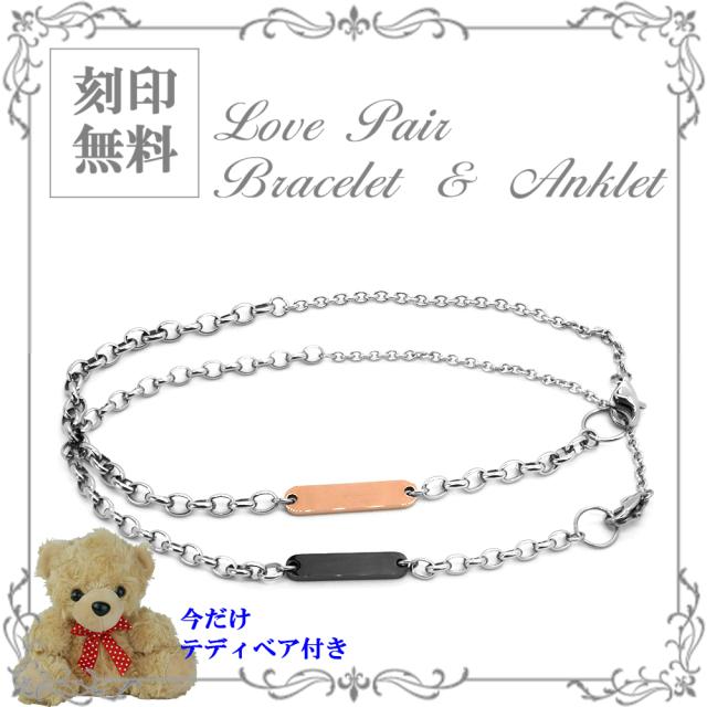 テディベア付き つけっぱなし ペアブレスレット アンクレット 送料 刻印 無料 サージカルステンレス プレート メンズ レディース セットの通販はau Pay マーケット ｌｏｖｅｒｓ Au Pay マーケット店