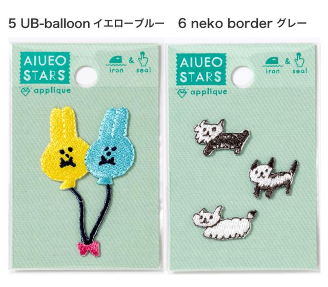 ワッペン アップリケ 女の子 男の子 キャラクター Aiueo Stars 入園 入学 アイロン接着 ワンポイント シール 刺繍 1605aq Aqas の通販はau Pay マーケット いろはショップオンライン Au Pay マーケット店