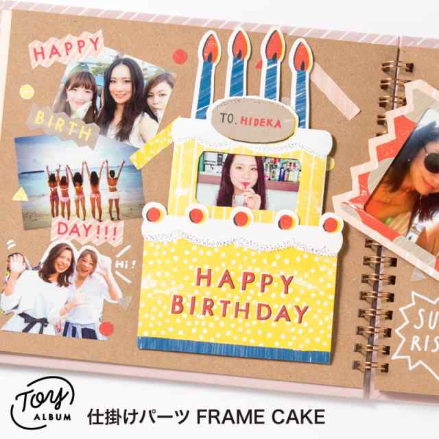 Toy Album 仕掛けパーツ Frame Cake トイアルバム アルバム 手作り アルバム ケーキ 誕生日 Gt Deco Gtfc の通販はau Pay マーケット いろはショップオンライン Au Pay マーケット店