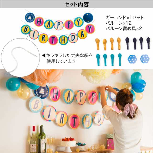 バルーンガーランド Birthday 風船 誕生日 パーティー 飾り付け パステル 1歳 2歳 3歳 4歳 5歳 Sbg 01 の通販はau Pay マーケット いろはショップオンライン Au Pay マーケット店