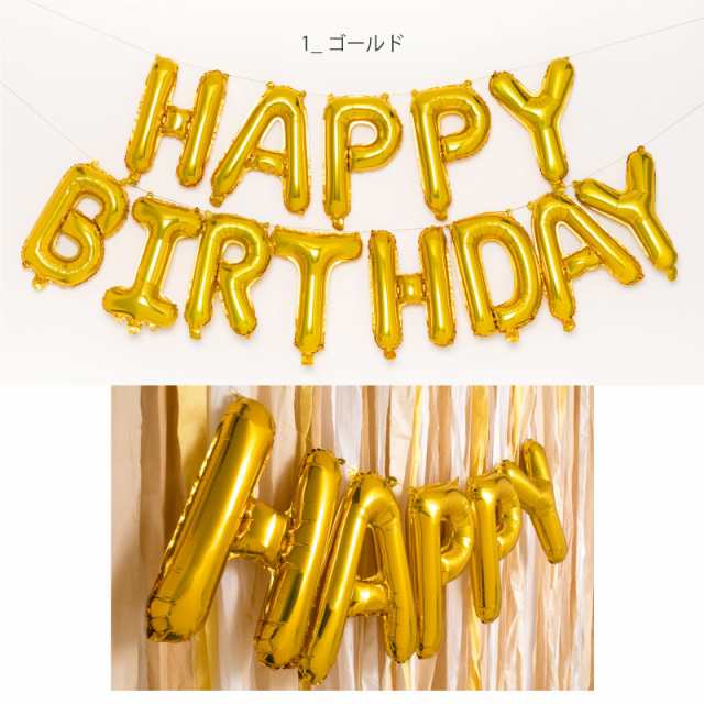 あす楽対応 バルーン Happy Birthday 1歳 2歳 3歳 誕生日 パーティー 飾り おしゃれ かわいい ゴールド シルバー 45cm Sf17 風船 男のの通販はau Pay マーケット いろはショップオンライン Au Pay マーケット店