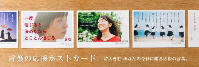 詩人きむ 言葉の応援ポストカード 青春 名言 格言 詩人 言葉 ことば 夢 勇気 元気 卒業 旅立ち 感謝 教員 先生 メッセージの通販はau Pay マーケット いろはショップオンライン Au Pay マーケット店