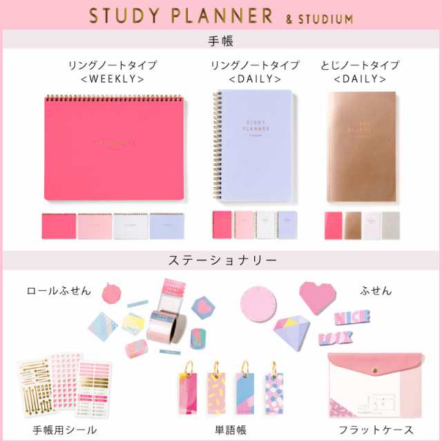 スタディプランナー リングノートタイプ Daily Study Planner 手帳 勉強 計画 受験 韓国 ステーショナリー スケジュール かわいいおの通販はau Pay マーケット いろはショップオンライン Au Pay マーケット店