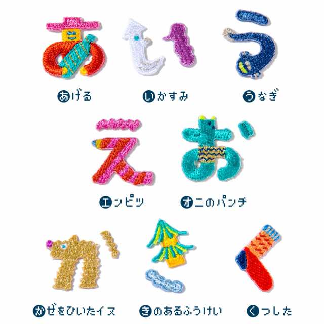 アップリケ ワッペン ひらがな オリジナル アイロン シール ワンポイント 刺繍 ネーム お名前 おなまえ かわいい Aiueo あ そ Aqh の通販はau Pay マーケット いろはショップオンライン Au Pay マーケット店 アップリケ ワッペン ひらがな オリジナル アイロン シール ワンポイント 刺繍 ネーム お名前 おなまえ かわいい Aiueo あ そ Aqh の通販はau Pay マーケット いろはショップオンライン Au Pay マーケット店