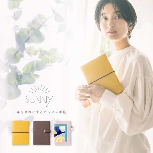 Off 1冊までメール便可 Sunny 手帳 マンスリー 21年 1月始 B6サイズ ビジネス スケジュール帳 かわいい 日記 夢 叶える の通販はau Pay マーケット いろはショップオンライン Au Pay マーケット店