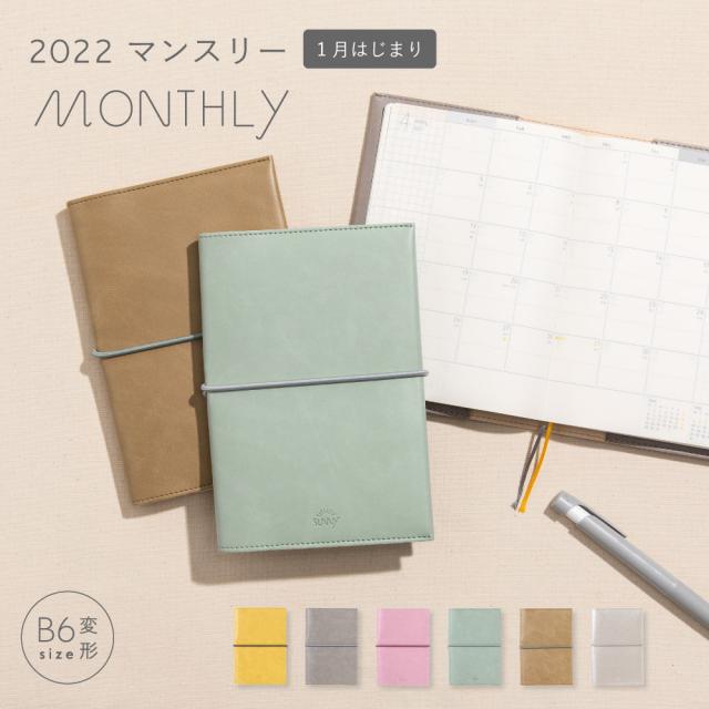 30 Off 1冊までメール便可 マンスリー サニー手帳 22年 1月始 B6変形サイズ ビジネス手帳 スケジュール帳 スケジュールブックの通販はau Pay マーケット いろはショップオンライン Au Pay マーケット店