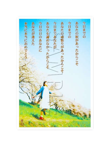 きむポストカード Kim 218 名言 格言 詩人 言葉 ことば 夢 勇気 元気 卒業 旅立ち 感謝 教員 先生 メッセージの通販はau Pay マーケット いろはショップオンライン Au Pay マーケット店