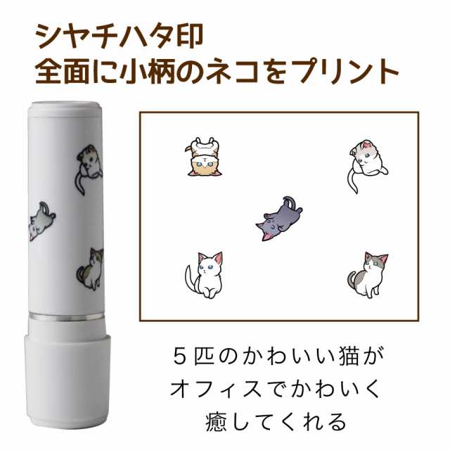 日本郵便送料無料 シャチハタ ネーム9 小柄なネコをプリントしたネーム印 可愛い 猫 オリジナルcp プチギフトの通販はau Pay マーケット はんこ女子会