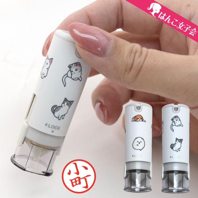 シャチハタ キャップレス9 小柄な猫 犬をプリントしたネーム印 オリジナル商品 Cp プレゼント プチギフトの通販はau Pay マーケット はんこ女子会