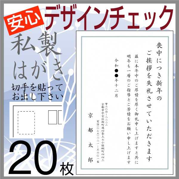 喪中はがき 印刷 １８０枚 切手はがき代込 安心原稿確認 CP - 28