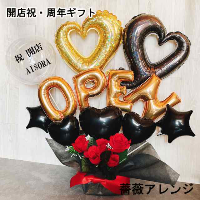 バルーン 開店祝い 誕生日 open バルーンギフト 周年祝い フラワーバルーン 記念日 薔薇 オープン 名入れ バルーンアレンジ バラ 電報 卓