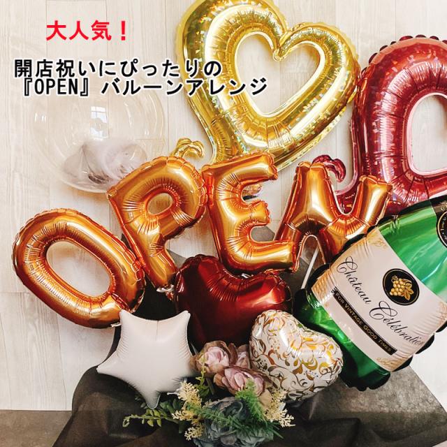 丸鉢アレンジMサイズ バルーンギフト オープン 開店祝い 誕生日 周年祝い バルーン 開店祝い ビタミンカラー 10000円 open 花 オープン 周年祝い