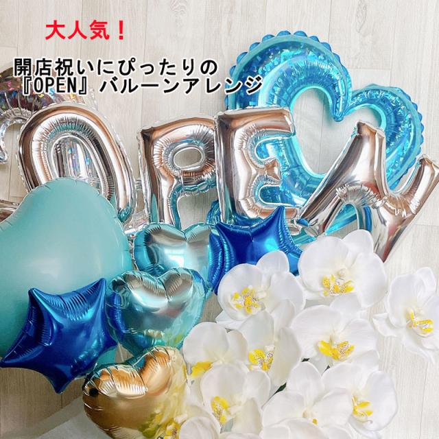 バルーン 開店祝い ブルー 胡蝶蘭 オープン open 名入れ バルーンアレンジ バルーンギフト おしゃれ ギフト 豪華 電報 卓上 お祝い 数字 プレゼント お店 周年 開院 ピンク 赤 ホワイト 開業 リニューアルオープン 移転 バルーンフラワー_1