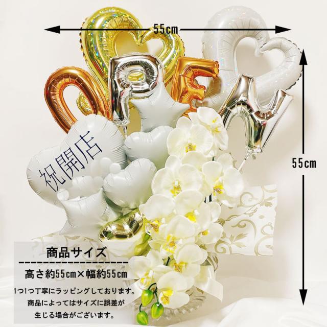 開店祝い バルーン 黒 ギフト 名入れ 胡蝶蘭 オープン open バルーンアレンジ バルーンギフト おしゃれ ギフト 豪華 電報 卓上 お祝い 数字 プレゼント お店 周年 開院 ゴールド ホワイト 開業 リニューアルオープン 移転 バルーンフラワー_6