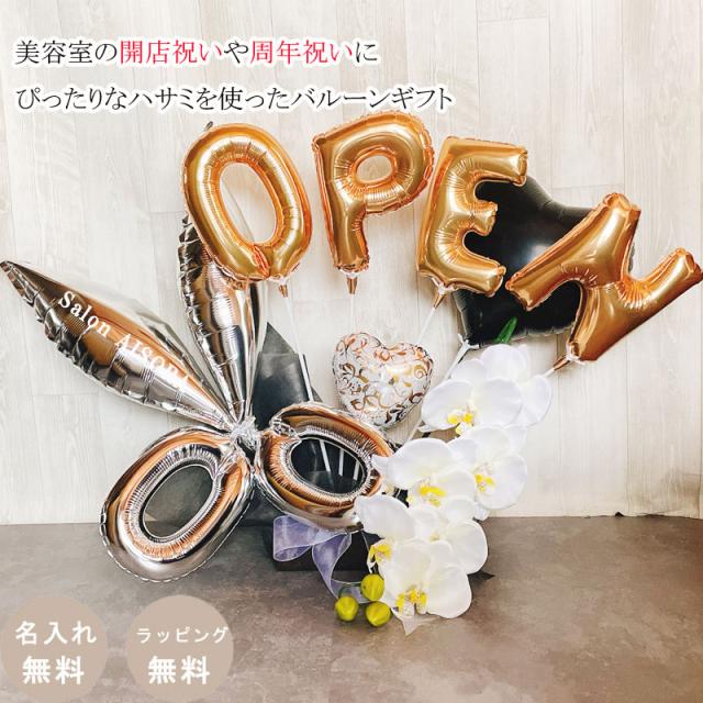 バルーンギフト 美容室 胡蝶蘭 開店祝い 床屋 美容院 オープン バルーンフラワー ヘアーサロン 髪 トリミング トリマー 可愛い サプライズ サロン パーティー 祝い花 はさみ バルーンアレンジ 卓上 名入れ フラワーギフト_1