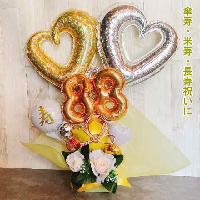 バルーンギフト 傘寿祝い 米寿祝い 誕生日 バルーンアレンジ 長寿祝い バルーン おしゃれ 豪華 電報 発表会 80歳 88歳 長寿 卓上 お祝い 敬老の日 数字 プレゼント 男性 女性 黄色の通販は