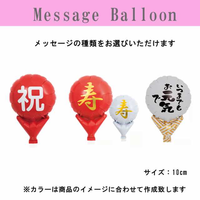 バルーンギフト 還暦 誕生日  バルーンフラワー 還暦祝い プレゼント バルーンアレンジ バルーン おしゃれ 豪華 電報 発表会 60歳 長寿 結婚祝い 卓上 お祝い 敬老の日 数字 プレゼントの通販は