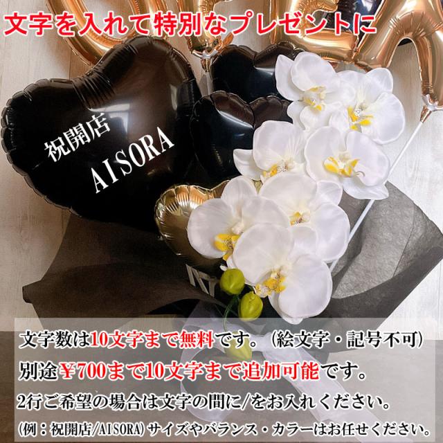 開店祝い バルーン 胡蝶蘭 オープン open 名入れ バルーンアレンジ バルーンギフト おしゃれ ギフト 豪華 電報 卓上 お祝い 数字 プレゼント お店 周年 開院 ピンク 赤 青 ホワイト 開業 リニューアルオープン 移転 バルーンフラワー_9