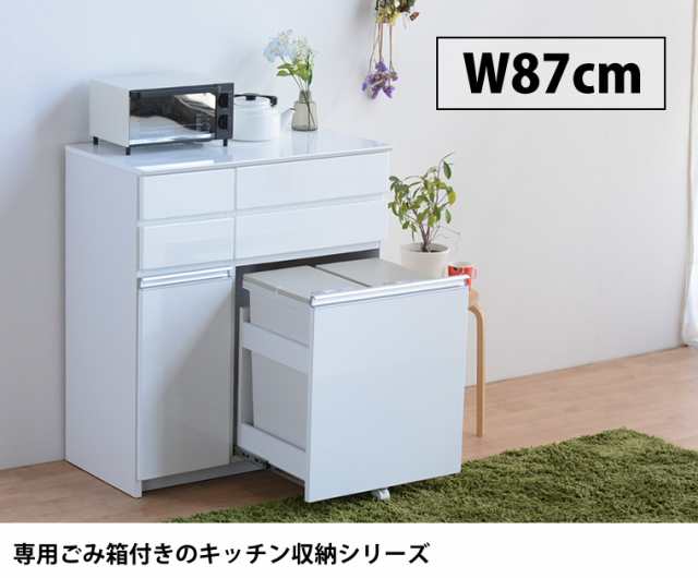 ダストボックス　日本製 ダイニングボード 食器棚 完成品 幅87cm キッチンボード 引き出し収納 木製　家具の通販は