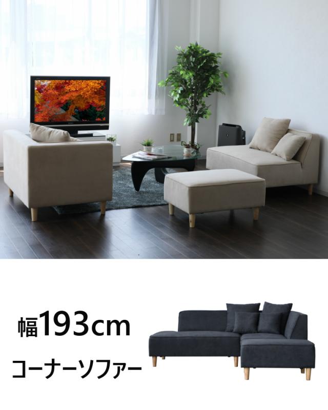 ソファー コーナーソファ 3人掛け カウチソファ 幅190 シンプル グレー