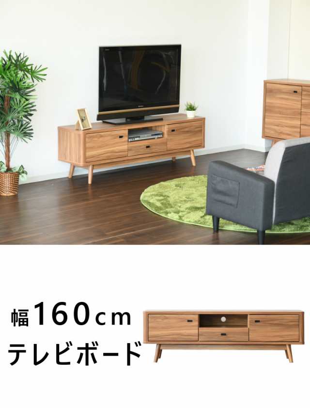 テレビ台 幅160 完成品 日本製 シンプル ナチュラル 国産 テレビボード