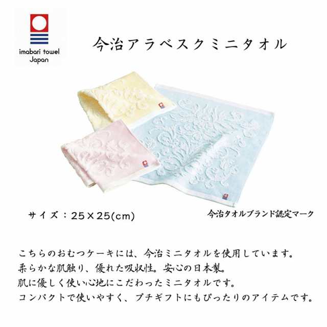 出産祝いなども豊富 おむつケーキ オムツケーキ 出産祝い 出産祝 日本製 今治タオル