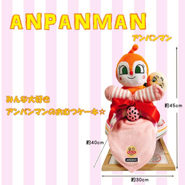 おむつバイク アンパンマン ぬいぐるみ おむつケーキ 出産祝い 男の子 女の子 オムツケーキ 男 女 出産祝 かわいい ギフト パンパース 誕生日 百日 ハーフバースデー 初誕生 お祝い おもちゃ_2