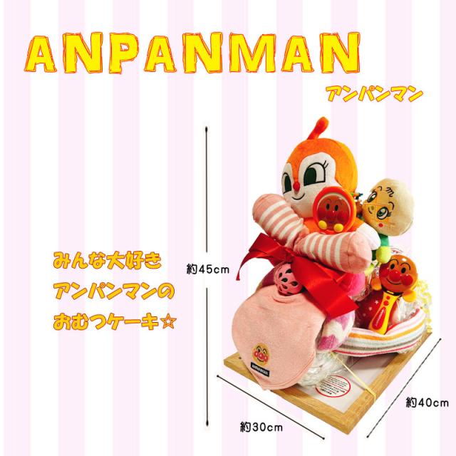 おむつバイク アンパンマン ぬいぐるみ おむつケーキ 出産祝い 男の子 女の子 オムツケーキ 男 女 出産祝 かわいい ギフト パンパース 誕生日 百日 ハーフバースデー 初誕生 お祝い おもちゃ_2