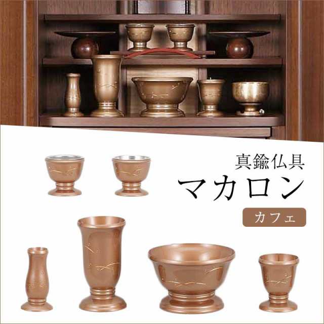 仏具・マカロン 6点セット つゆ芝 カフェ（3.0寸）【メーカー取寄品】