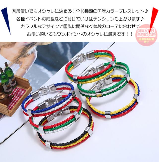 ブレスレット 国旗 国 ブレス ミサンガ 腕輪 アクセサリー ユニ