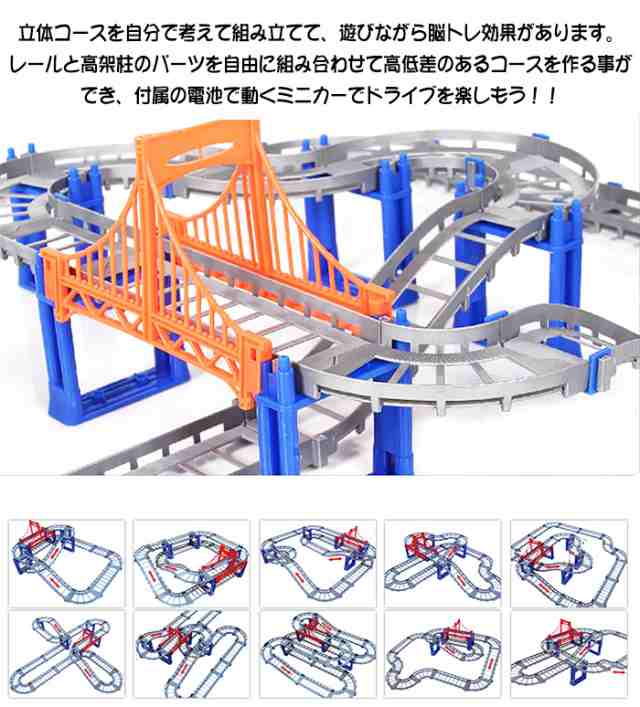 車 レール 電動 ミニカー セット 子供 おもちゃ 知育玩具 キッズ H0085の通販はau Pay マーケット セブンブリッジ