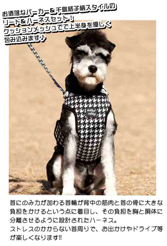 犬 猫 ハーネス リード付 ペット 服 パーカー 千鳥柄 胴輪 キャット ドッグ メッシュ h0107の通販はau PAY マーケット -  セブンブリッジ