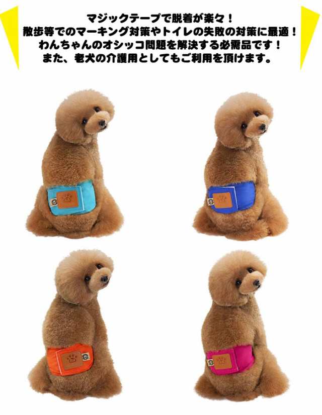 犬 マナーベルト 服 マナーバンド オムツカバー ドッグウェア 犬の服 しつけ マーキング防止 トイレ 介護 h0214の通販はau PAY  マーケット - セブンブリッジ