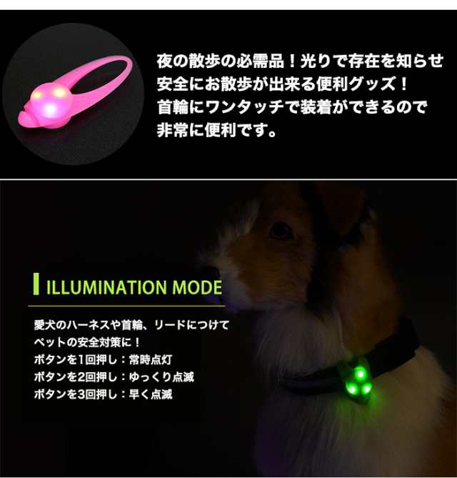 犬 猫 Led お散歩ライト セーフティライト 首輪 Ledライト ペット キャット ドッグ ペットグッズ H0230の通販はau Pay マーケット セブンブリッジ