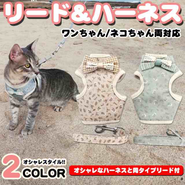 犬 猫 ハーネス リード ペット リーフ 葉 デザイン 服 ウェアハーネス 胴輪 キャット ドッグ H0240の通販はau Pay マーケット セブンブリッジ