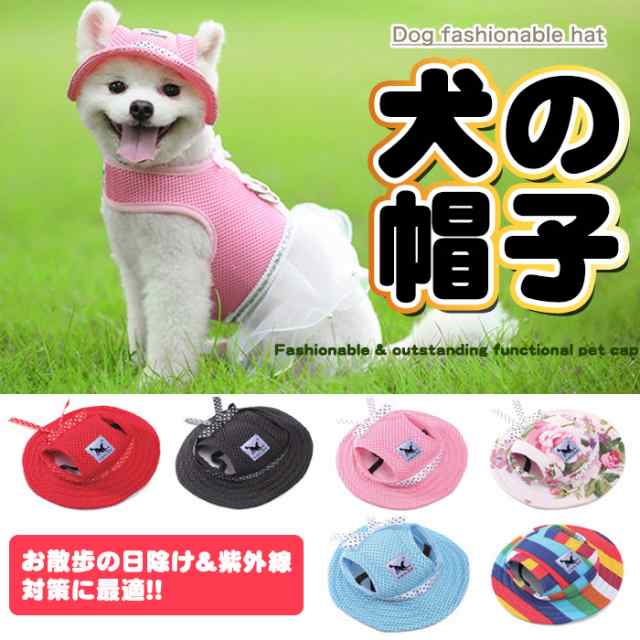 市場 送料無料 帽子 犬服 キャップ 犬の帽子 野球帽 ペット用