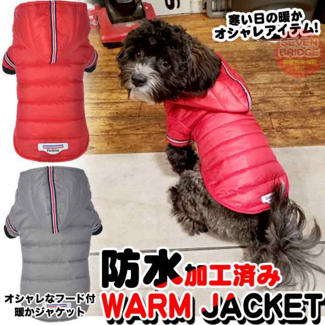 犬 ジャケット パーカー ベスト ウェア ペット ダウン 服 防水 防風 小型犬 中型犬 防寒 H0274の通販はau Pay マーケット セブンブリッジ