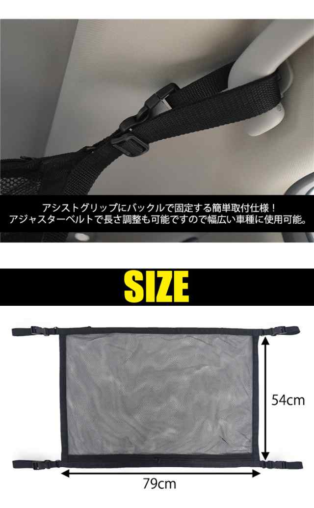 車内天井 ルーフネット 天井収納ネット 車中泊 天井収納 アウトドア キャンプ H0295の通販はau Pay マーケット セブンブリッジ