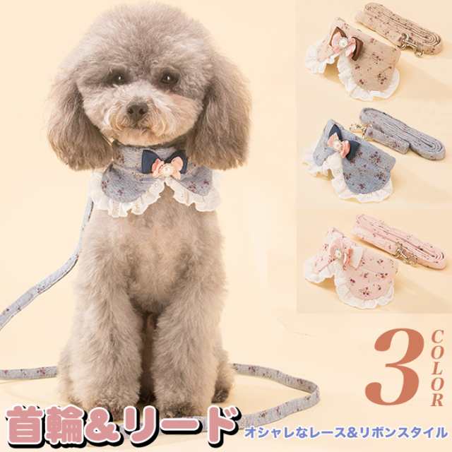 犬 首輪 リード 付 ペット 服 レース パール フラワー リボン 花 キャット ドッグ H0301の通販はau Pay マーケット セブンブリッジ