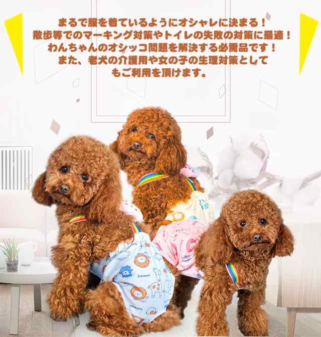 犬 マナーパンツ マナーウェア 服 オムツカバー サスペンダー ドッグウェア 犬の服 しつけ マーキング防止 トイレ 介護 H0318の通販はau Pay マーケット セブンブリッジ