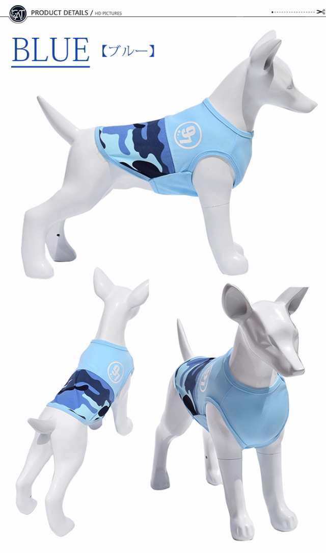 犬 服 ミリタリー ウェア タンクトップ 迷彩 ペット ドッグ ドッグウェア 小型犬 中型犬 大型犬 春 夏 秋 冬 h0353の通販はau PAY  マーケット - セブンブリッジ