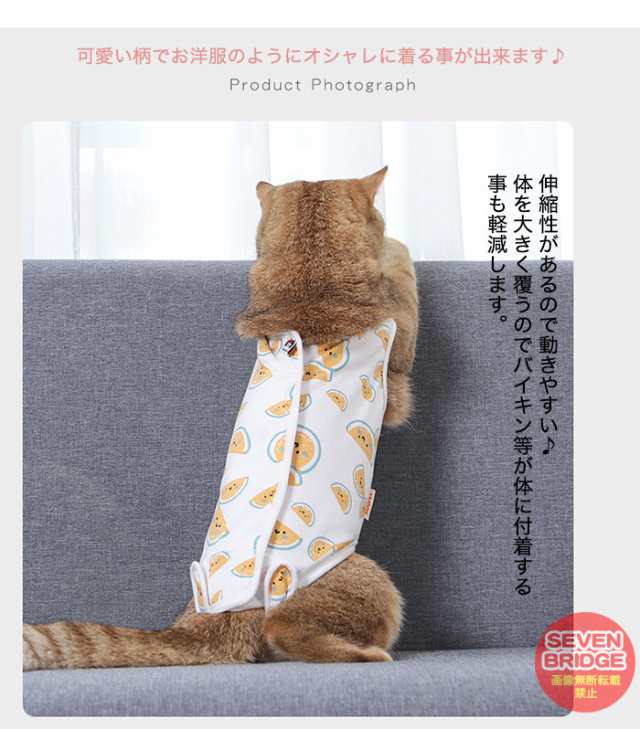 猫 犬 術後服 術後ウェア フルーツ 服 傷 舐めない 傷口保護 ペット用品  ペット服 エリザベスカラー