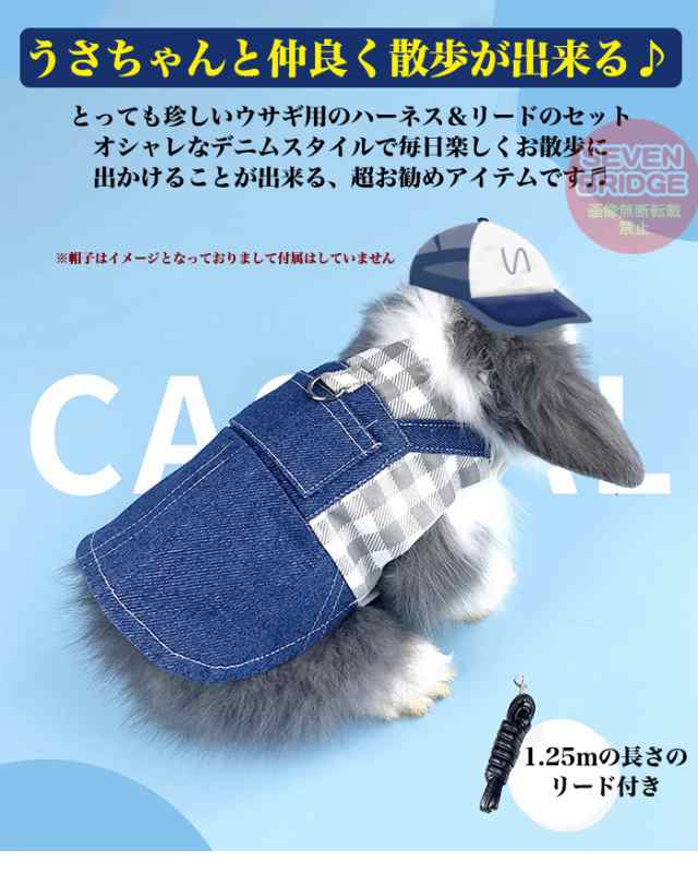 ショップ うさぎ ウサギ ハーネス リード 付 小動物 モルモット フェレット チンチラ プレーリードッグ チェック ペット 服 胴輪 デニム 