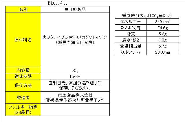 四国愛媛県松前町 鰯のまんま 3袋