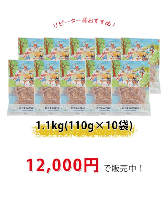 あたりめ 珍味 国内加工あたりめ 1.1ｋｇ 送料無料 おつまみ 厳選 いか イカ 烏賊 晩酌 宅飲み 家飲み チャック付き【当商品2セット購入で19種から1種おまけ】