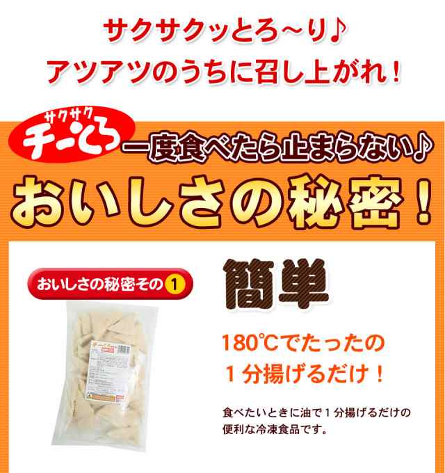 格安2023】 珍味 サクサクチーとろ明太風 50枚入り×2袋 送料無料 おやつ お菓子 酒の肴 冷凍食品 明太 おつまみ チーズ 冷凍 大容量  業務用 おつまみ探検隊 通販 PayPayモール