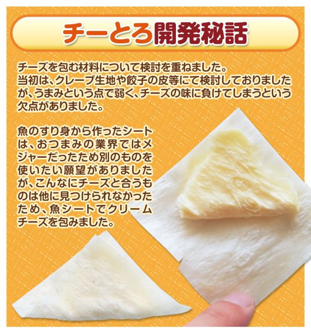 珍味 チーとろカマンベール 50枚入り×3袋 送料無料 冷凍 業務用 大容量 おやつ お菓子 おつまみ 家飲み 宅飲み クリーム クリームチーズ 魚肉シート 珍味 チーとろカマンベール 50枚入り×3袋 送料無料 冷凍 業務用 大容量